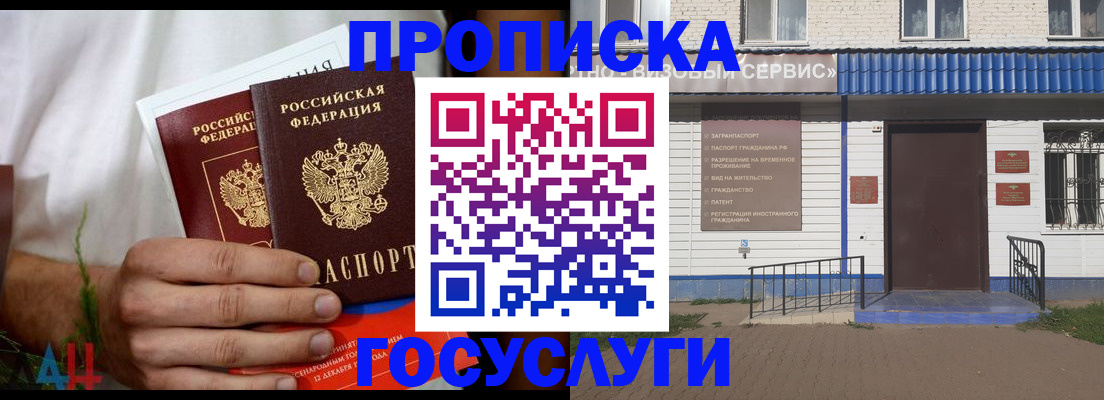 временная прописка в Брянске